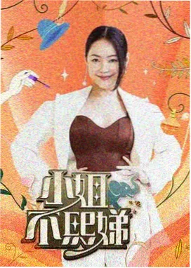 零零七影视 奔跑吧 真人秀